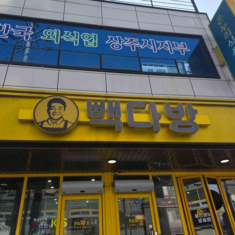 빽다방 대표 사진