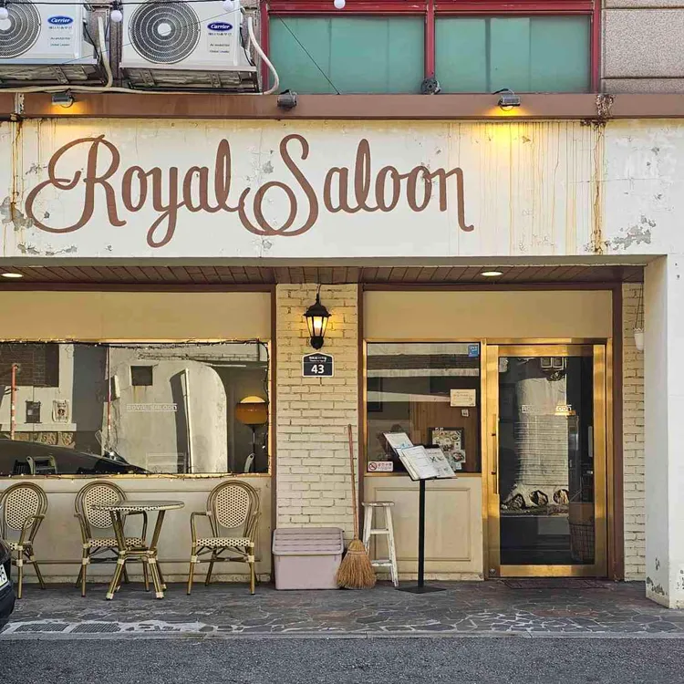 로얄싸롱 사진