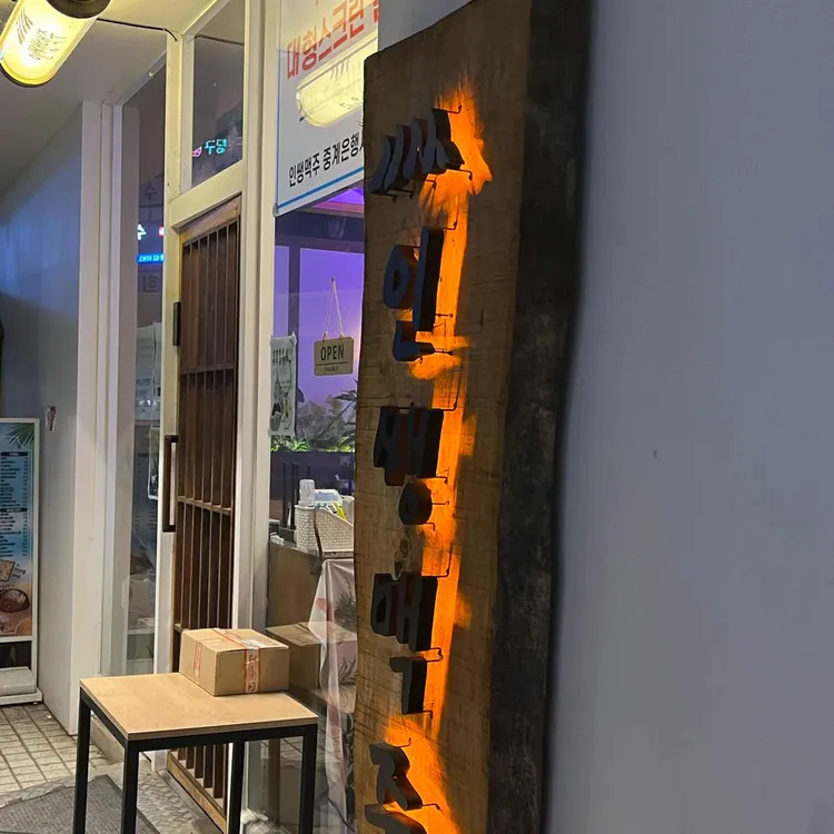 인쌩맥주 대표 사진