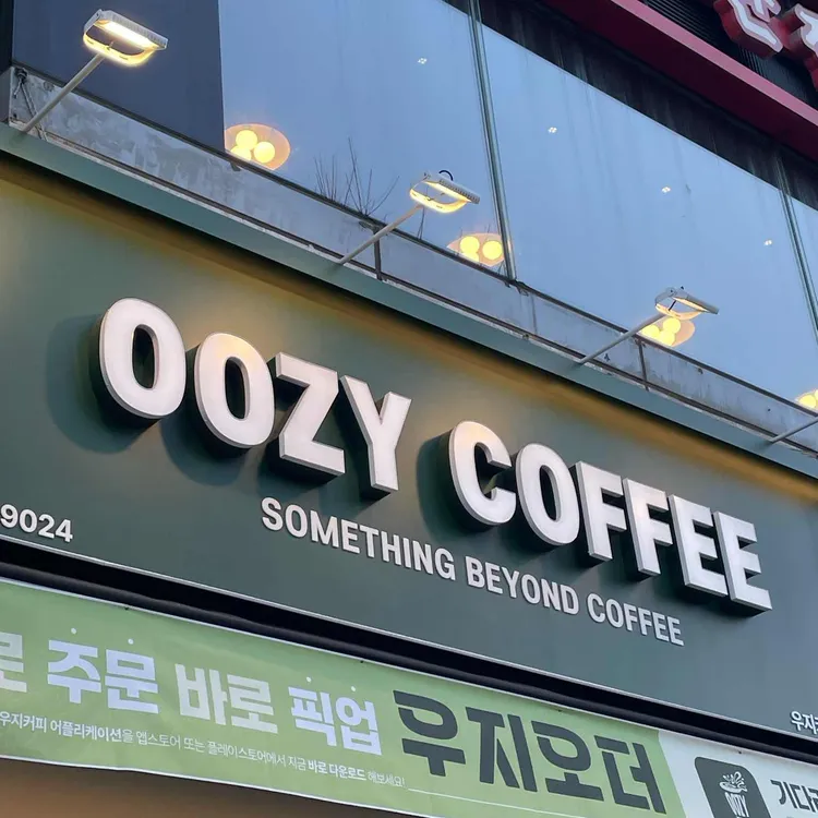 우지커피 대표 사진