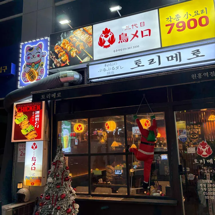 토리메로 대표 사진