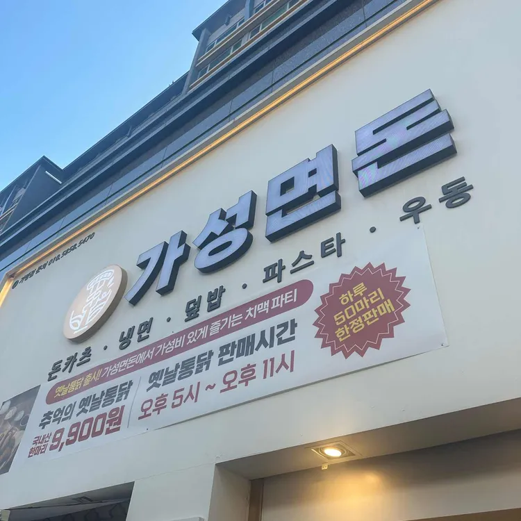 가성면돈 대표 사진
