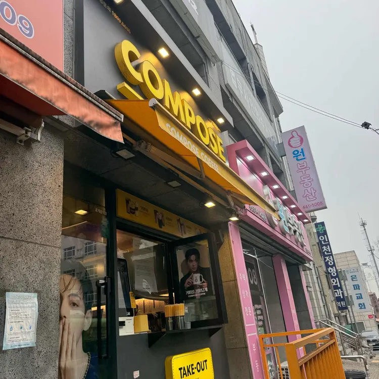 컴포즈커피 대표 사진