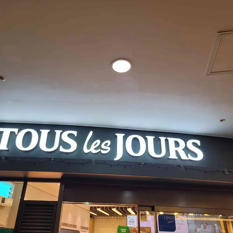 뚜레쥬르 대표 사진