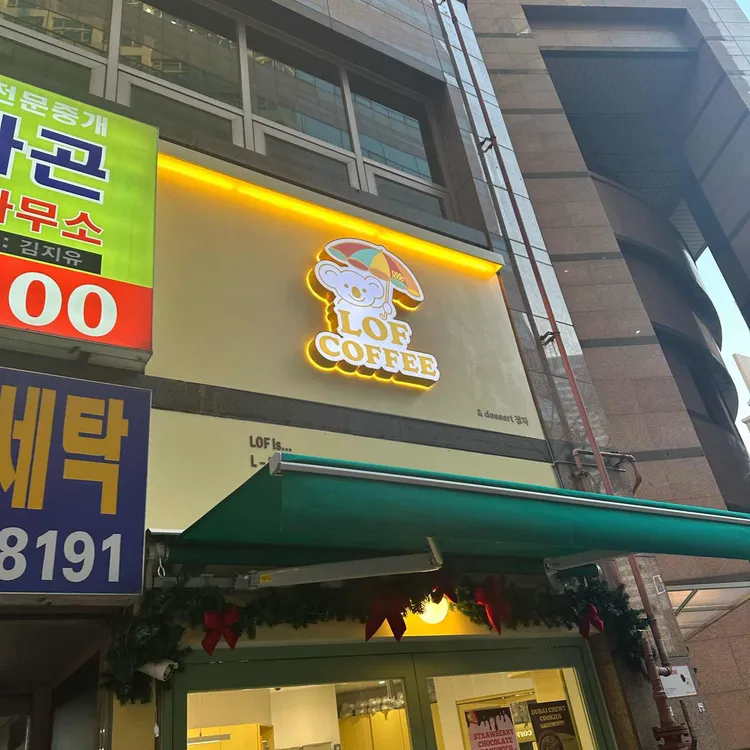 로프커피&디저트정자 대표 사진