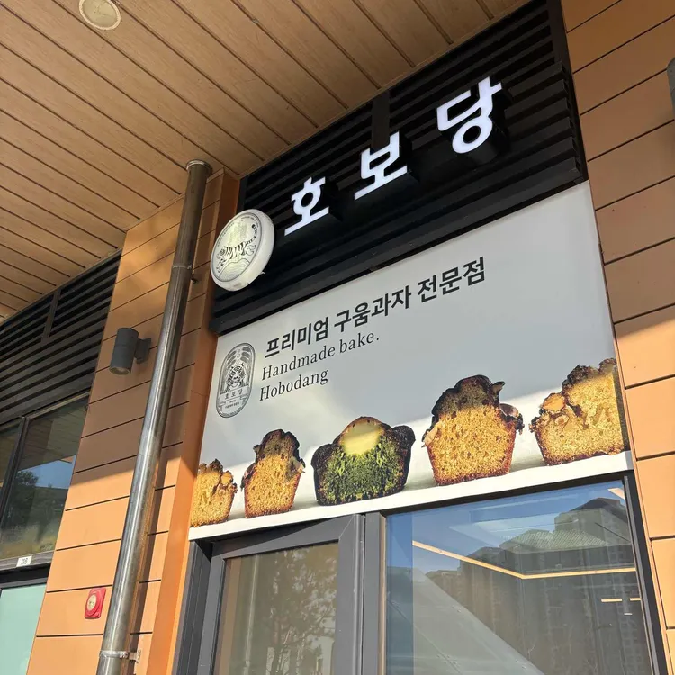 호보당 대표 사진
