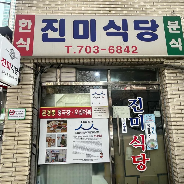 진미식당 사진