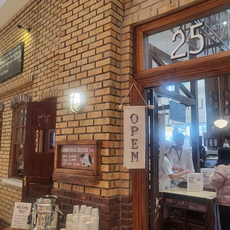 런던베이글뮤지엄 사진