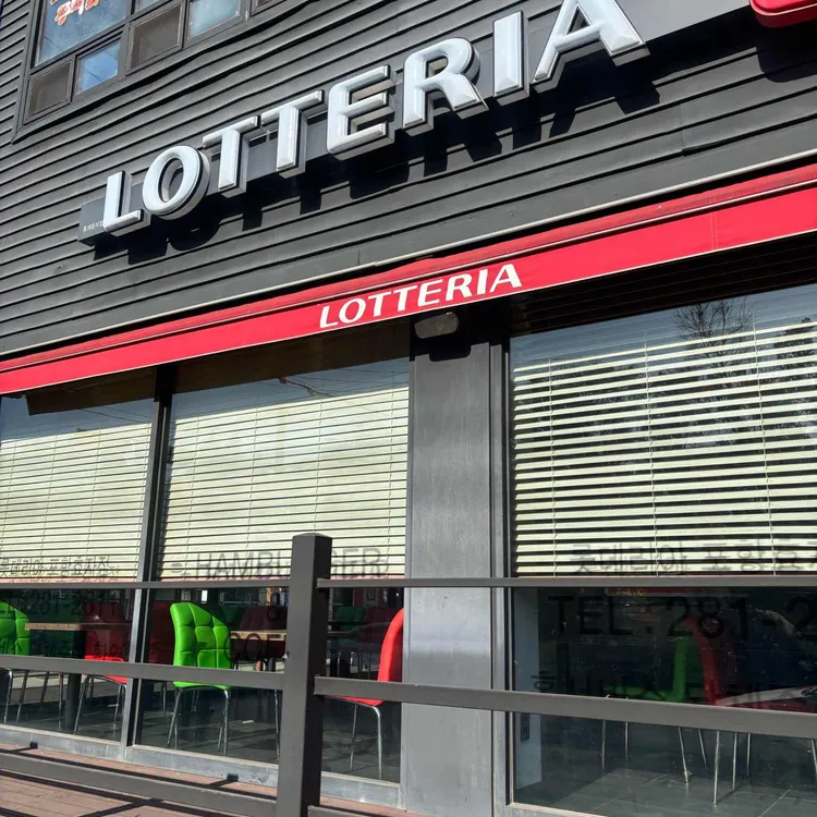 롯데리아 대표 사진