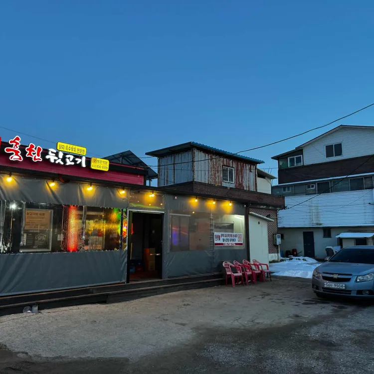 훔친뒷고기 청춘식당 대표 사진