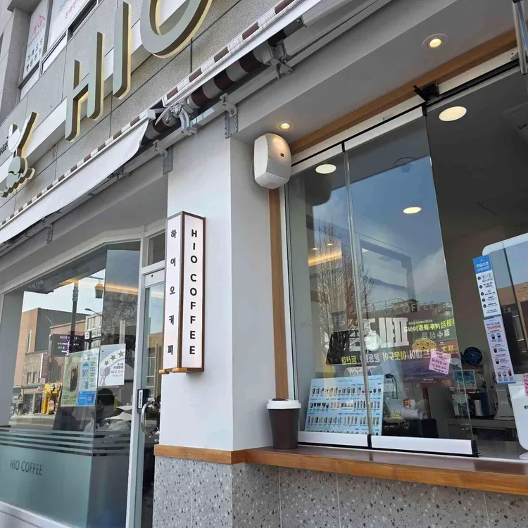 하이오커피 대표 사진