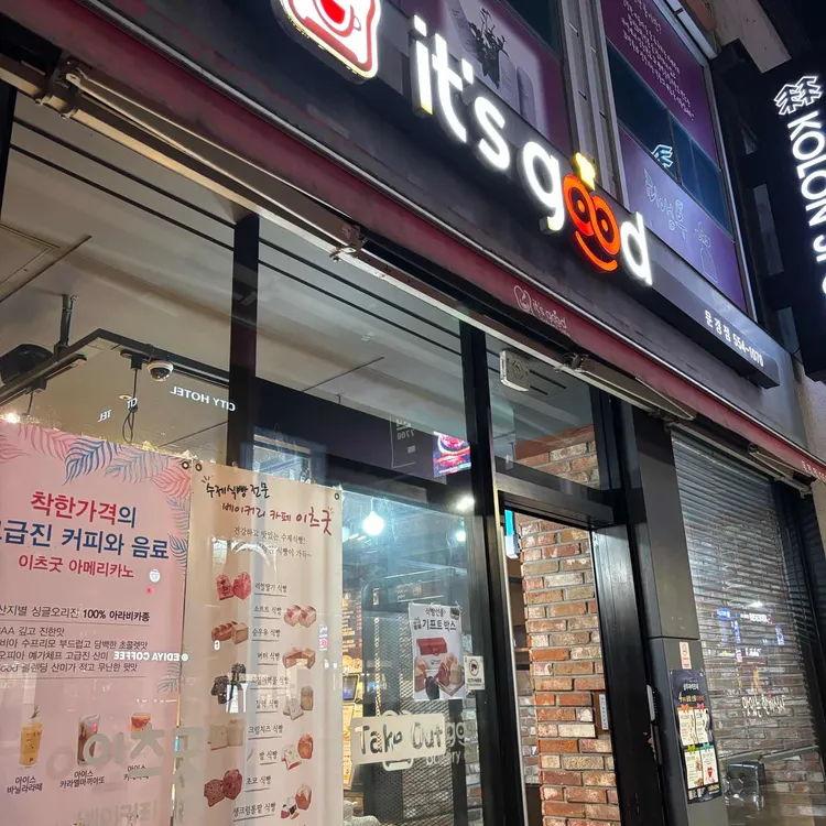 이츠굿 대표 사진