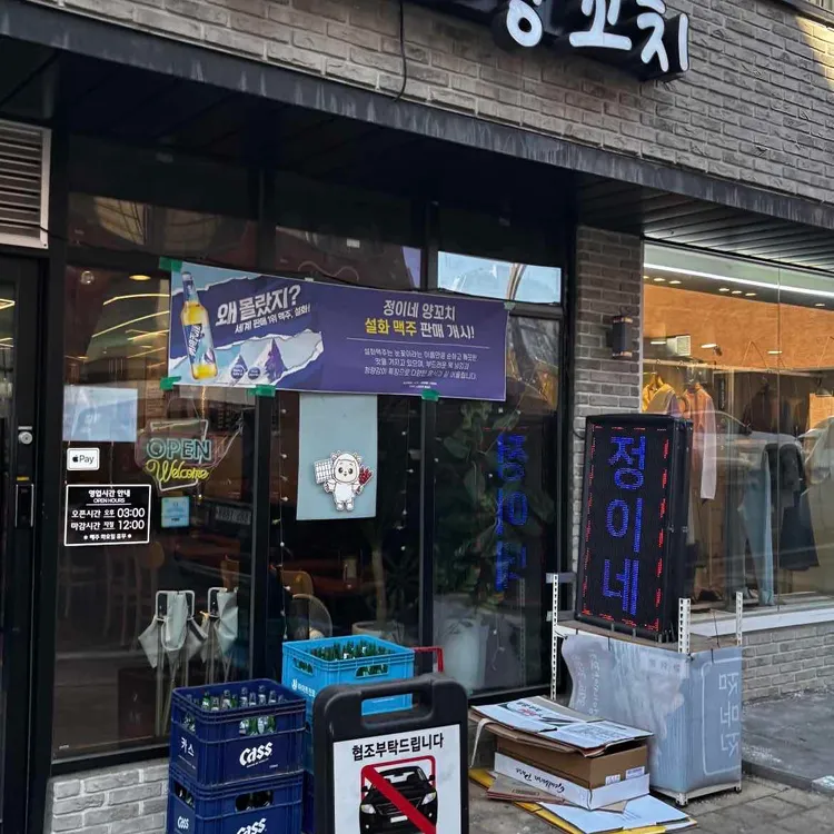 정이네양꼬치 대표 사진