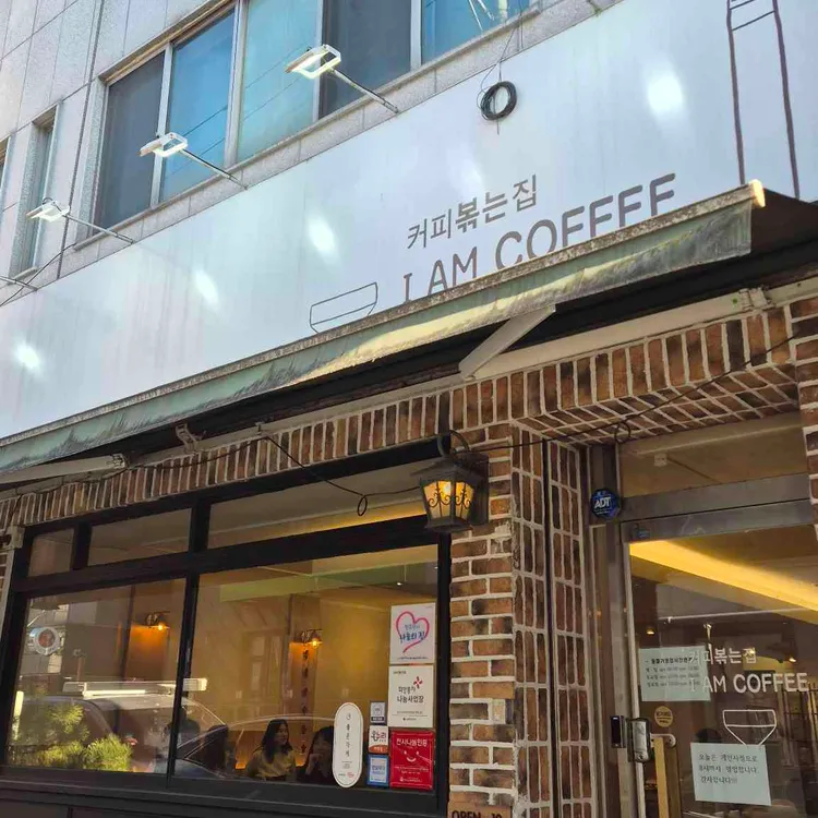아이엠커피 대표 사진