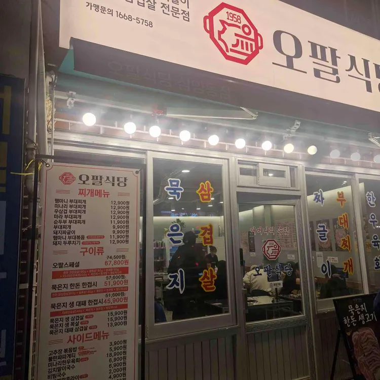 오팔식당 대표 사진