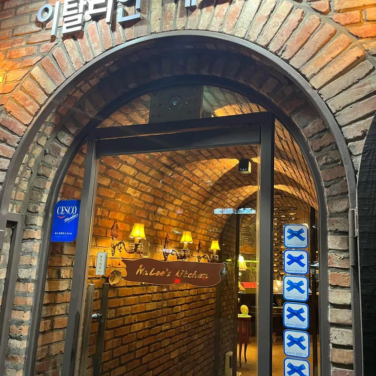 나리스키친 사진