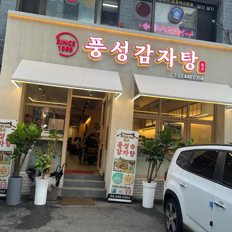 풍성감자탕 사진