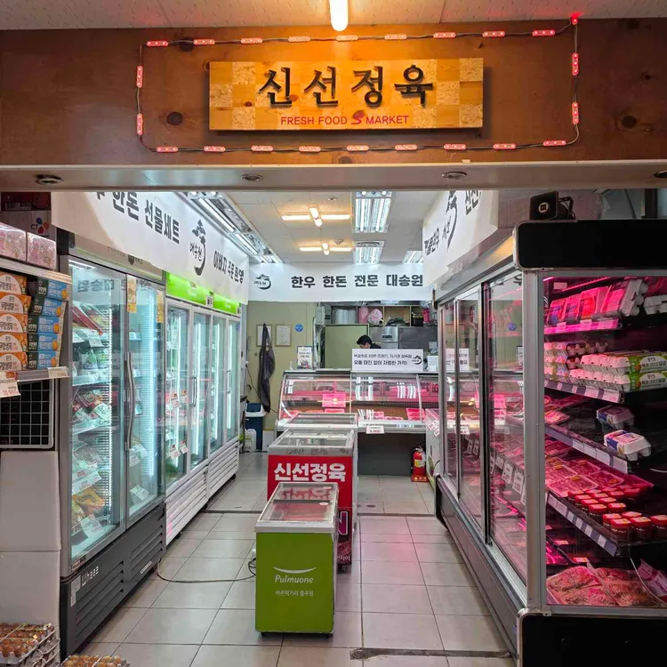 대송원 정육점 대표 사진