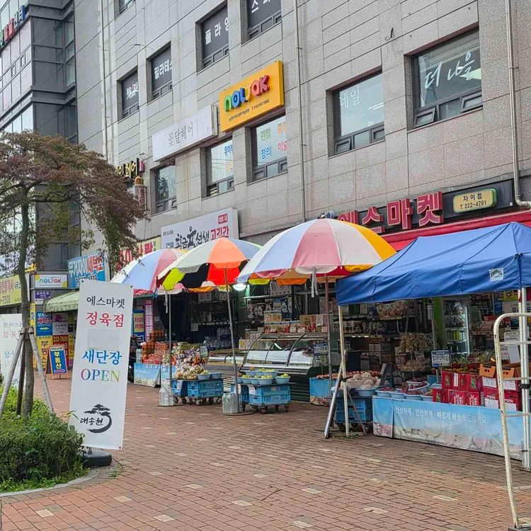 대송원 정육점 대표 사진