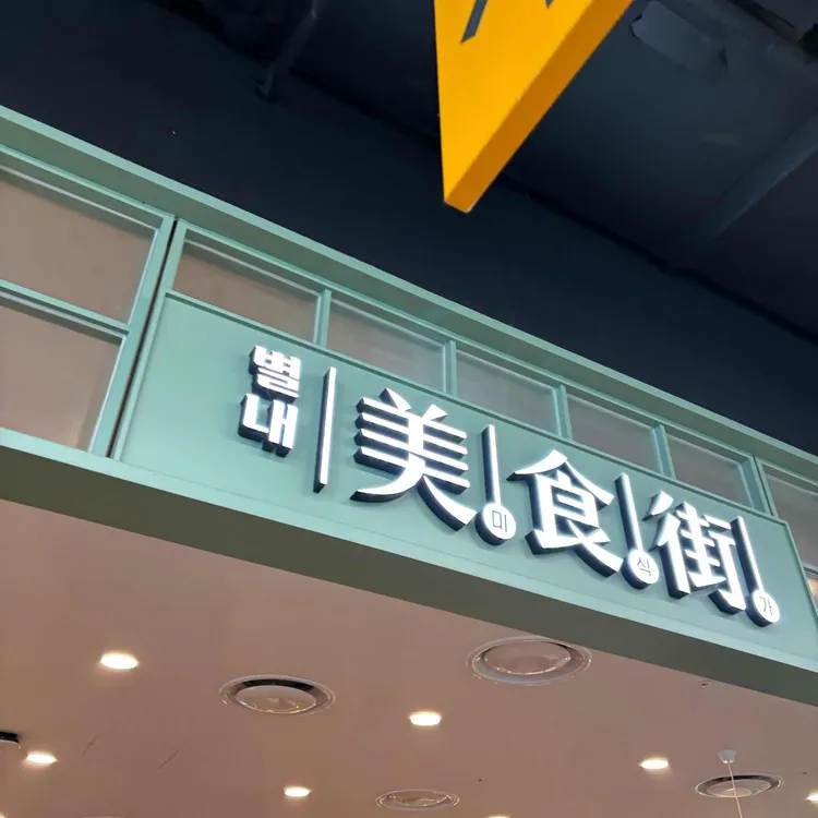 짬뽕관 대표 사진