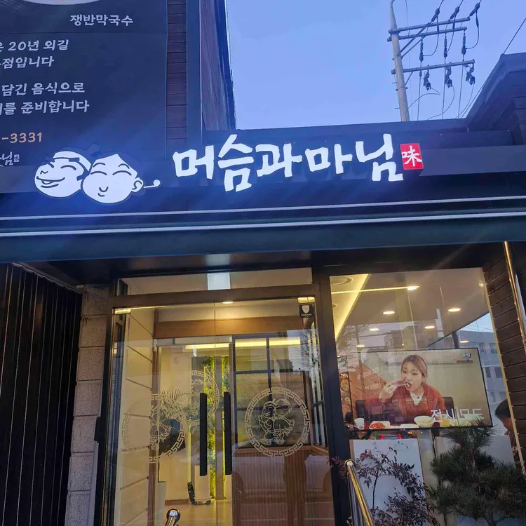머슴과마님 대표 사진