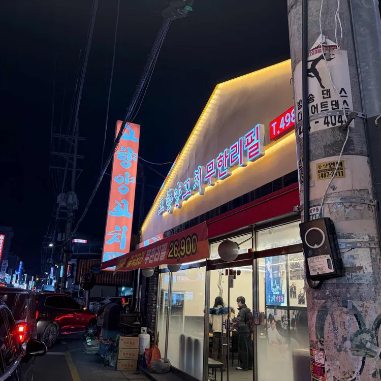 고향양꼬치 사진