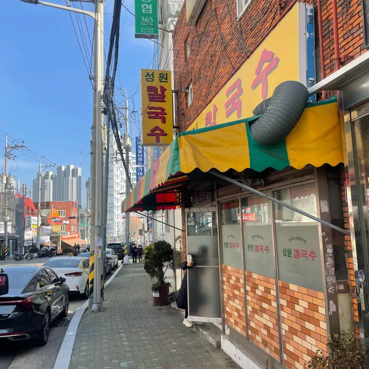 성원칼국수 사진