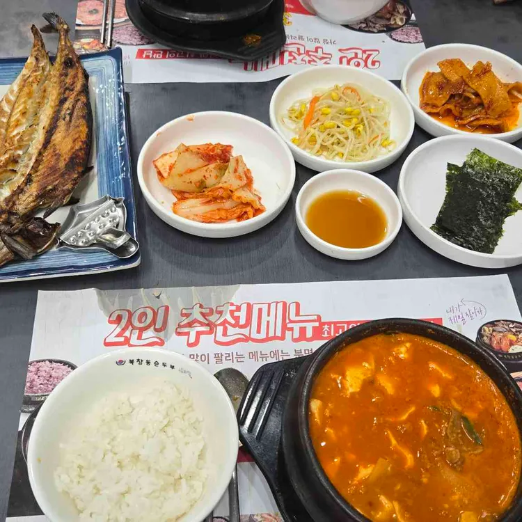 북창동순두부 사진