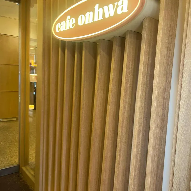 카페 온화 사진