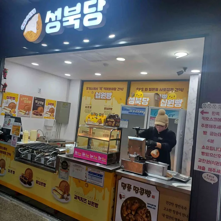 성북당 대표 사진