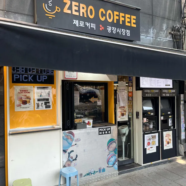 제로커피 대표 사진