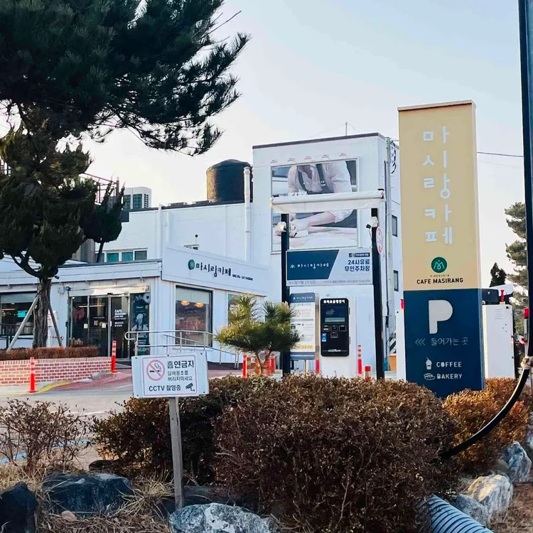 마시안제빵소 사진