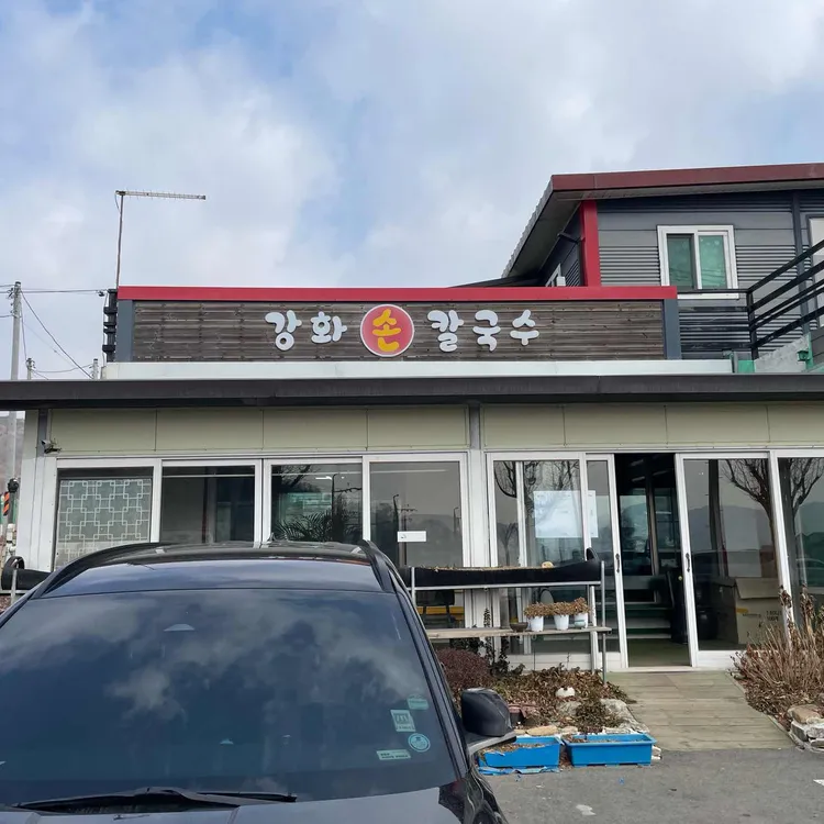 강화손칼국수 사진