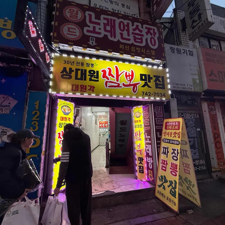 대원각 대표 사진