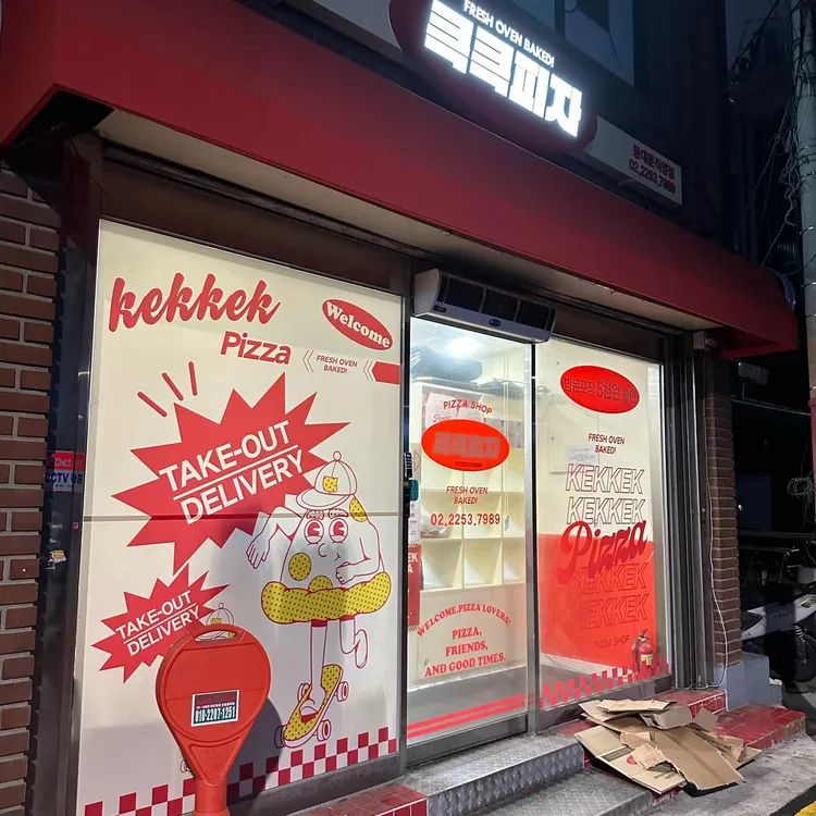 큭큭피자 대표 사진
