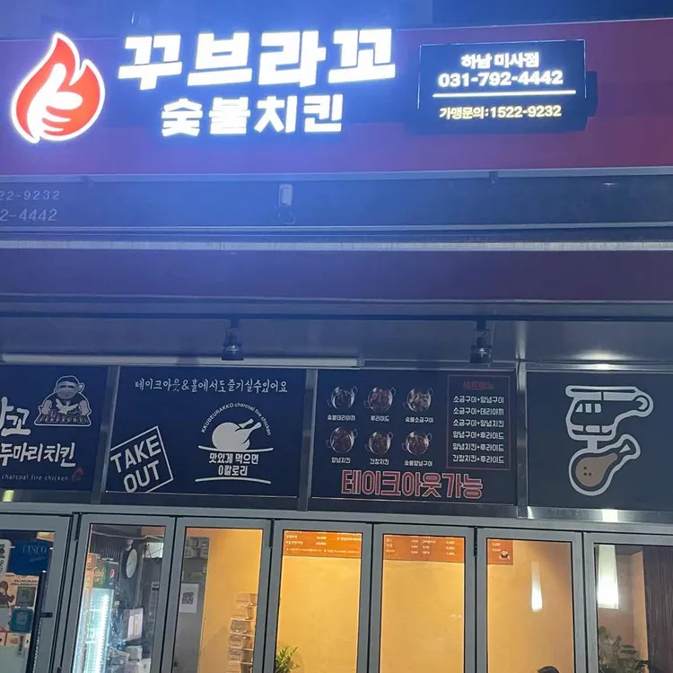 꾸브라꼬숯불두마리치킨 대표 사진