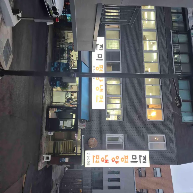 진미평양냉면 사진