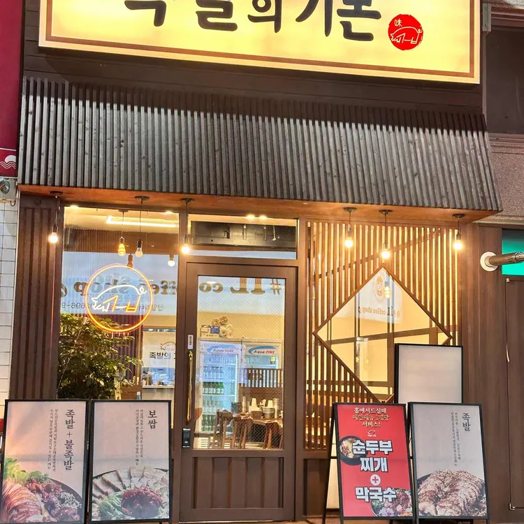 족발의기본 대표 사진