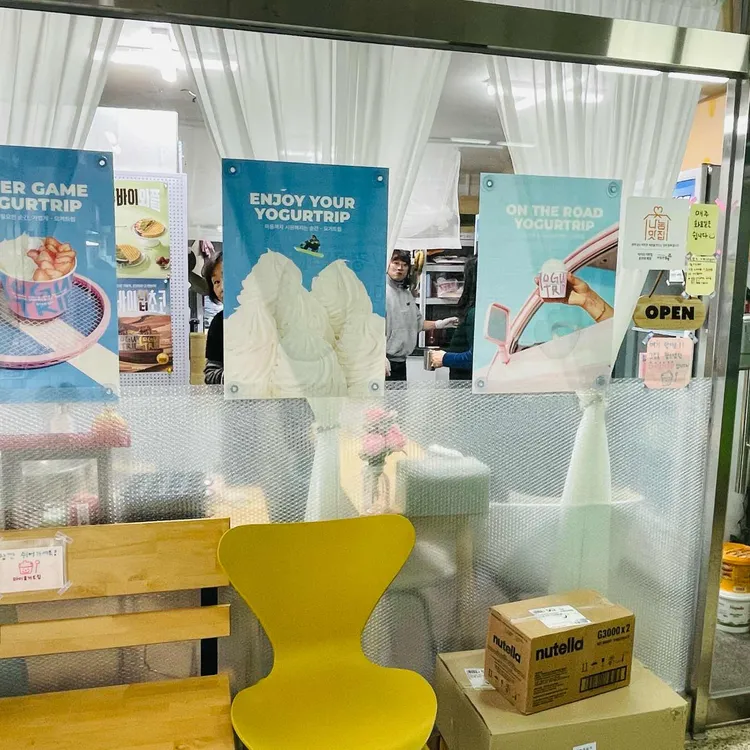 마이요거트립 대표 사진