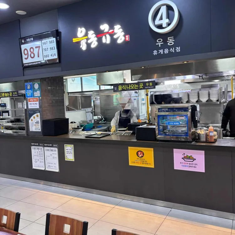 우동규동 대표 사진