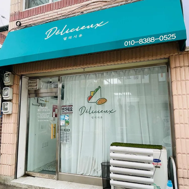 델리시유 대표 사진