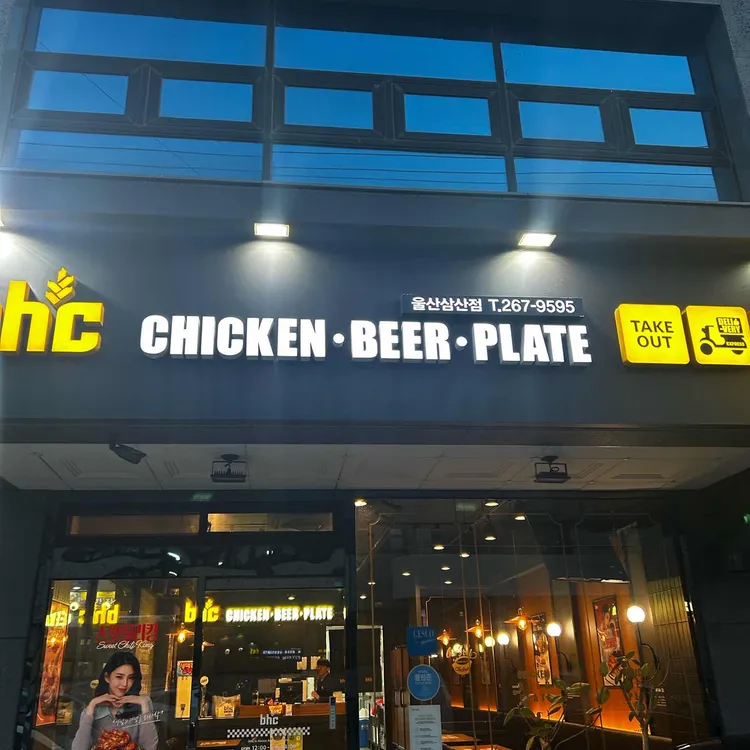 BHC치킨 대표 사진