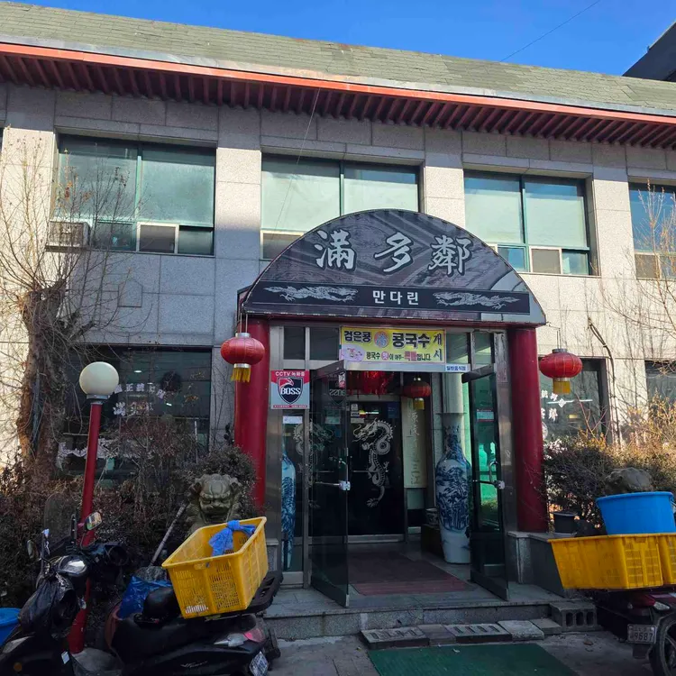 만다린 대표 사진