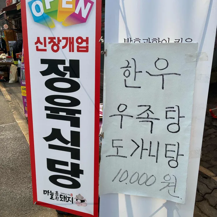 마늘훔친돼지한우 대표 사진