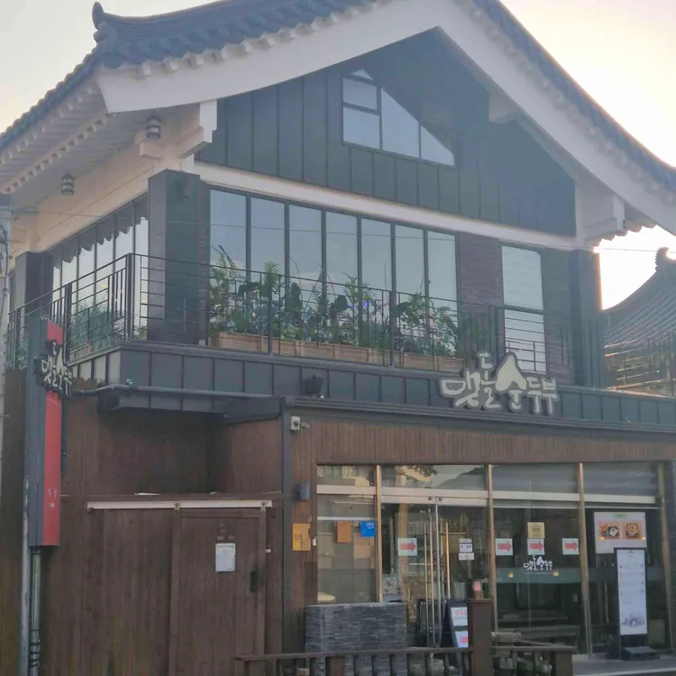 맷돌순두부 사진