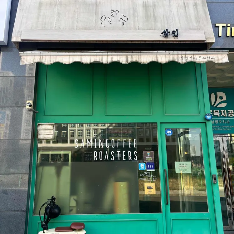 삼인커피로스터스 대표 사진