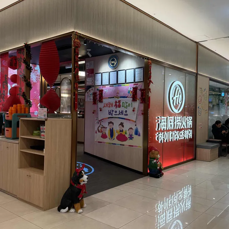 하이디라오 사진