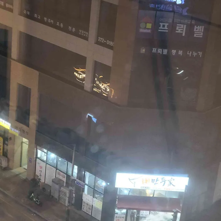 강경원달인만두가 대표 사진