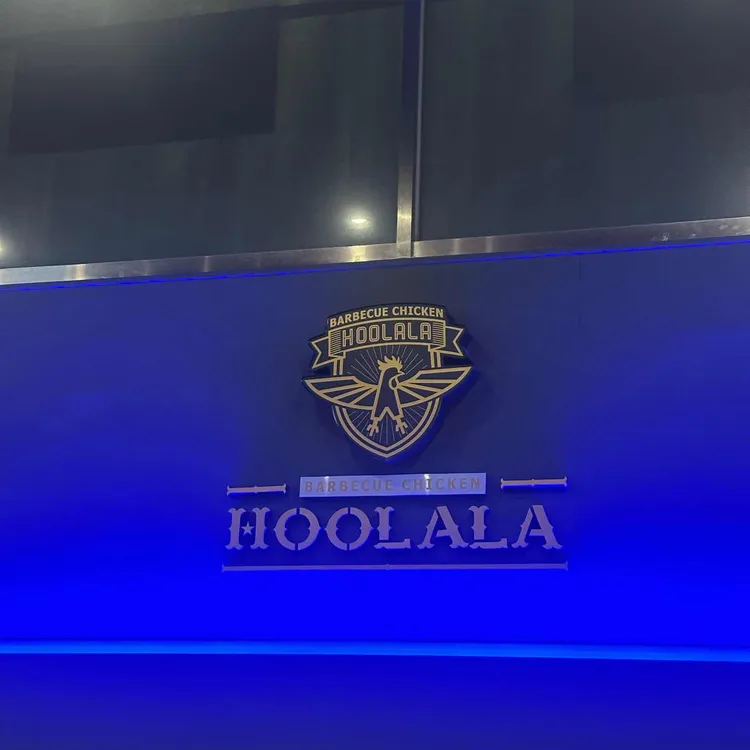 훌랄라참숯치킨 대표 사진