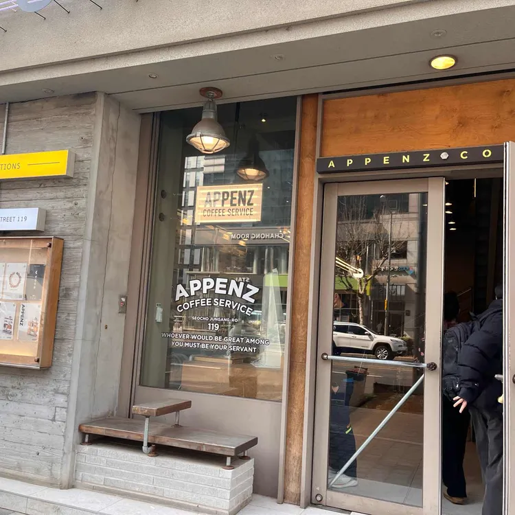 아펜즈커피 사진